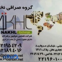 صرافی نخل