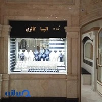 گالری طلای الیسا
