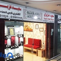 انگشتری سعید عزیزی