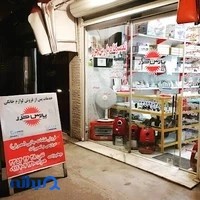 خدمات پس از فروش پارس خزر