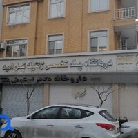 کلینیک ژنتیک نسل امید