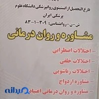 مرکز مشاوره و روان درمانی دکتر علی اکبر امیرافشار