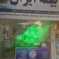 بیمه ایران صمدی فر