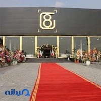 فروشگاه هشت طلایی