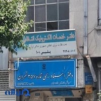 پلیس +10 وحدت اسلامی