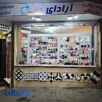 لوازم آرایشی آرادای