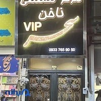 Sahar Beauty Salon
