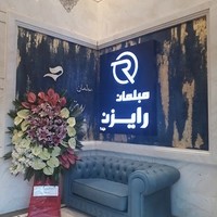 مبلمان رایزن