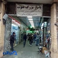 پاساژ فتوت