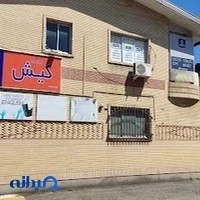 موسسه آموزش زبان کیش نمایندگی گلسار