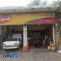 اتوسرویس امید