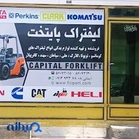 لیفتراک پایتخت