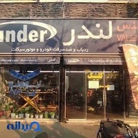 نمایندگی خدمات پس از فروش نیرو موتورکد ۶۶۹ عالم