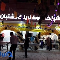 رستوران دشتبان