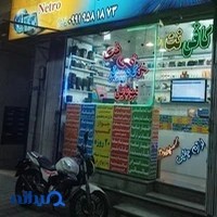 کافی نت نِترو