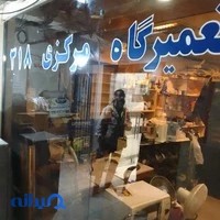 تعمیرگاه مرکزی شماره یک
