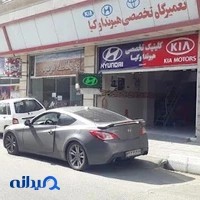 تعمیرگاه هیوندا و کیا
