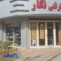 دفتر فنی نگار