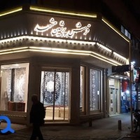 فرش پرشین مشهد