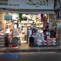 گالری کادو و لوازم آشپزخانه آنتیک