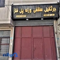 شرکت جرثقیل سازی وزنه پل فلز