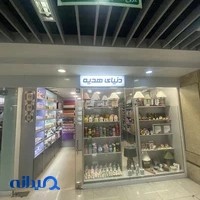 دنیای هدیه