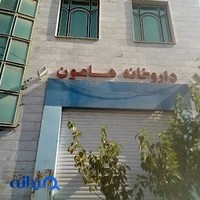 داروخانه هامون