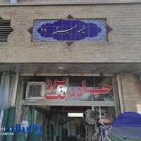 فروشگاه خیمه البرز