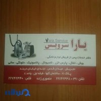 تعمیرات لوازم خانگی یارا
