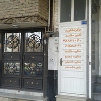 مرکز مشاوره پرستاری نگین سلامت