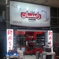 فروشگاه الماس