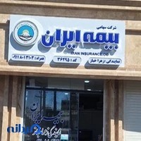 بیمه ایران نمایندگی خباز