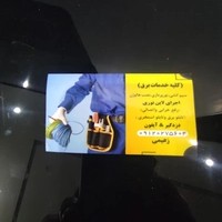 خدمات برق ساختمان زعیمی