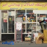 فروشگاه شیرآلات