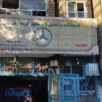 فروشگاه مرسدس بنز ناصری