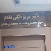 فوق تخصص غدد و متابولیسم خیابان دولت ساختمان سینا