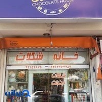 خانه ی شکلات