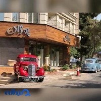 گلفروشی پوژان