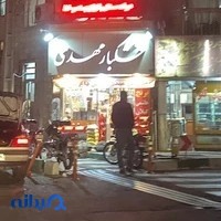 خشکبار
