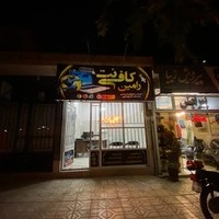 کافی نت رامین