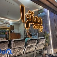 فست فود ترافیک