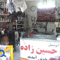 قفل و اتومبیل حسین زاده