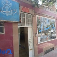 دفتر اسناد رسمی ۱۷۲ مشهد