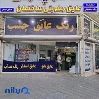 نانو پارس گرجی (جنت آباد)