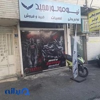 موتورسازی مجید موتور سازی ژاپن سیکلت