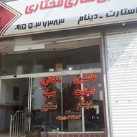 باطری سازی مختاری