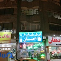 آبمیوه و بستنی احسان