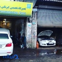 تعمیرگاه گیربکس اتوماتیک گیلان (پارس اتوماتیک)
