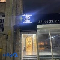 کلینیک دامپزشکی و پت شاپ کایا