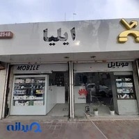 موبايل ایلیا